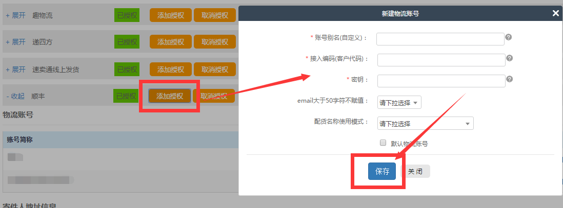 顺丰授权.png