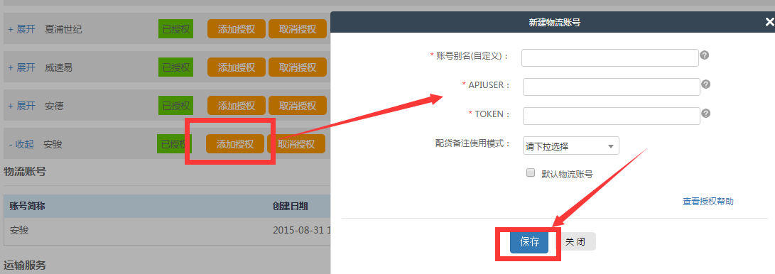 安骏授权.png