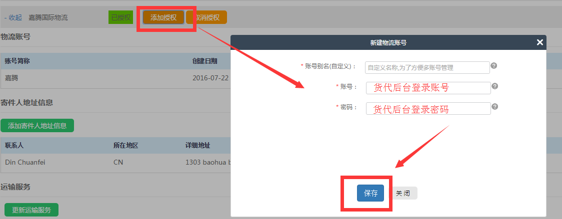 嘉腾国际物流授权.png